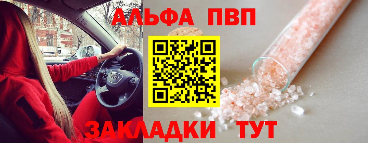 Alpha PVP кристаллы  A PVP Соль  Вход с VPN  Уварово  A-PVP крисы CK 
