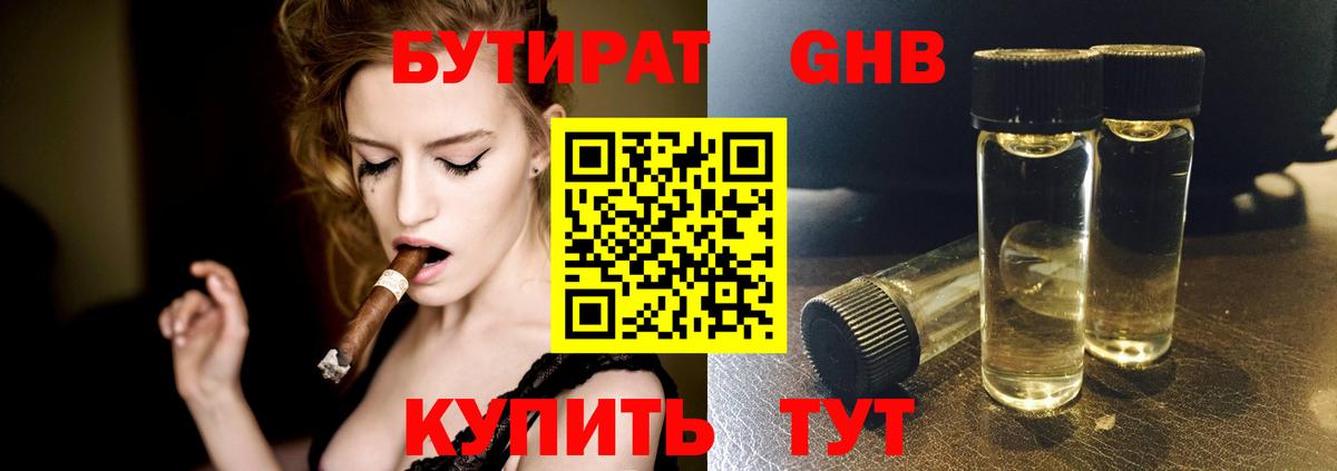 Бутират  Бутират 99%  Вход с VPN  Уварово 