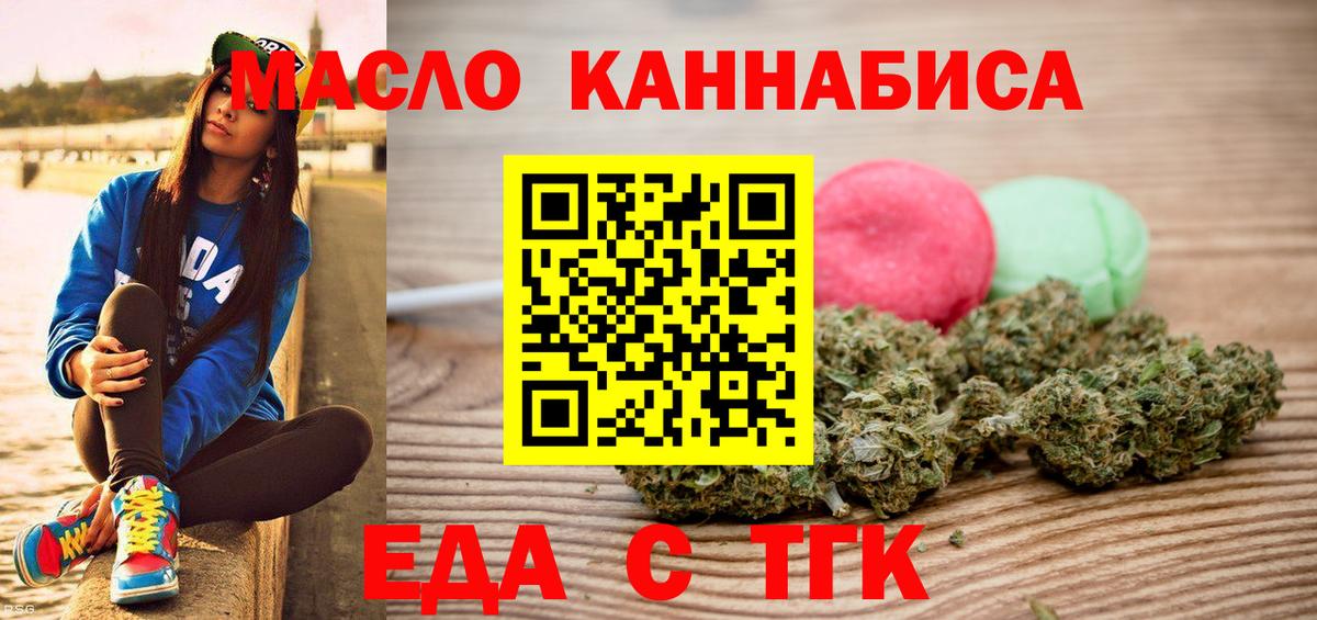 Еда ТГК конопля  Вход с VPN  Уварово 