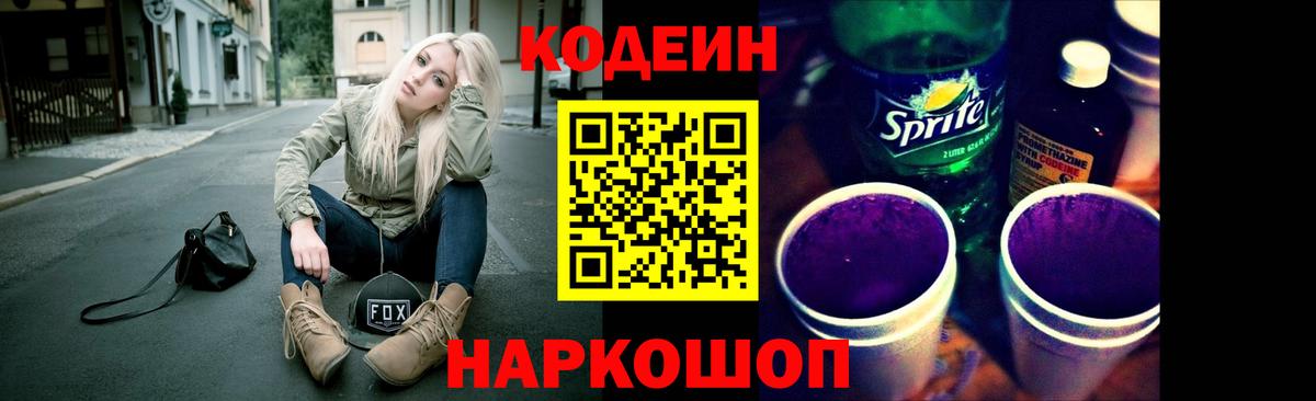 Уварово  Кодеиновый сироп Lean напиток Lean (лин)  Вход с VPN 
