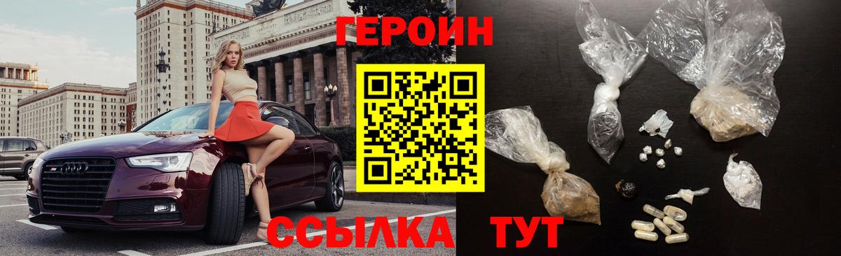 ГЕРОИН  ГЕРОИН Heroin  Вход с VPN  Уварово 