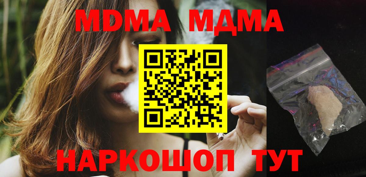 MDMA Molly  МДМА crystal  МДМА  Вход с VPN  Уварово 