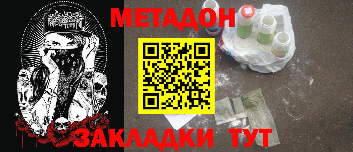 Уварово  МЕТАДОН VHQ  МЕТАДОН мёд  Вход с VPN 