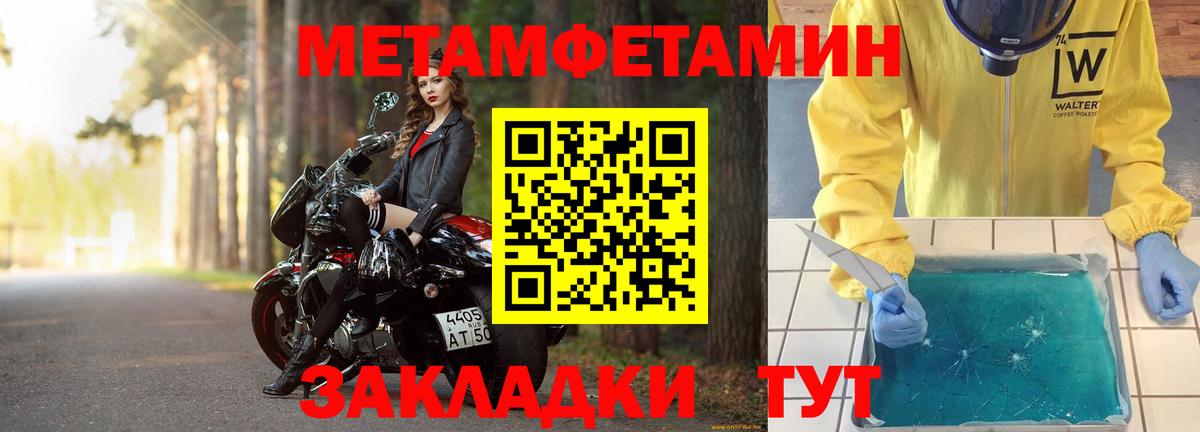 Метамфетамин пудра  Вход с VPN  Уварово 